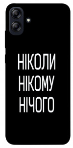 Чохол Ніколи нічого для Galaxy A04e