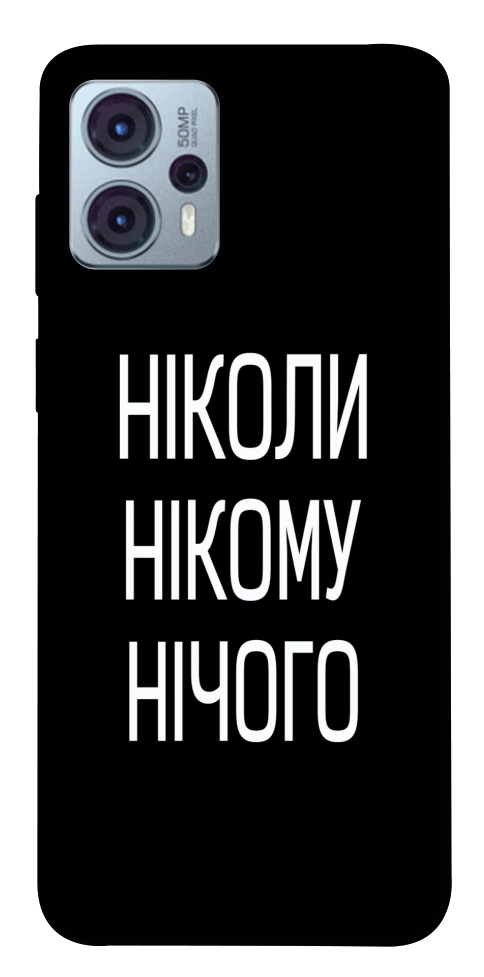 Чехол Ніколи нічого для Motorola Moto G23