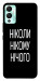 Чехол Ніколи нічого для Infinix Hot 12 Play