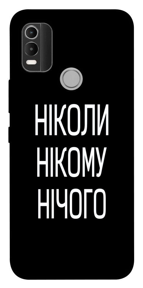 Чехол Ніколи нічого для Nokia C21 Plus