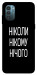 Чехол Ніколи нічого для Nokia G21