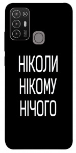 Чехол Ніколи нічого для ZTE Blade A52