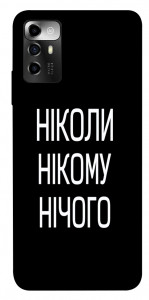 Чехол Ніколи нічого для ZTE Blade A72