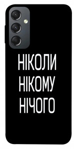 Чехол Ніколи нічого для Galaxy A24 4G