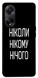 Чехол Ніколи нічого для Oppo A98