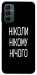 Чехол Ніколи нічого для Galaxy M34 5G