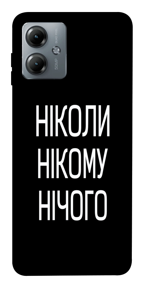 Чехол Ніколи нічого для Motorola Moto G14