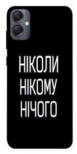 Чехол Ніколи нічого для Galaxy A05