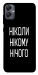 Чохол Ніколи нічого для Galaxy A05