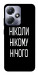 Чехол Ніколи нічого для Infinix Hot 30i