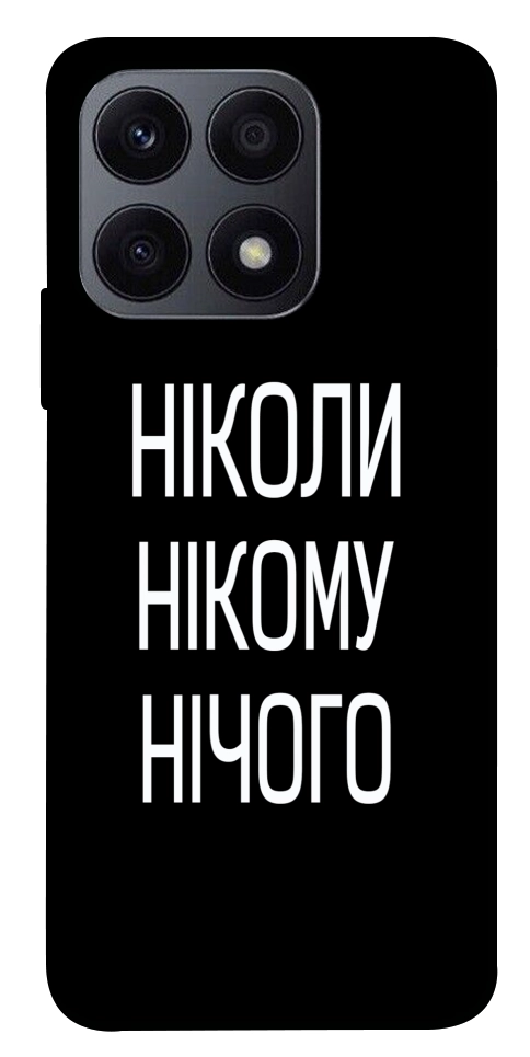 Чехол Ніколи нічого для Huawei Honor X8a