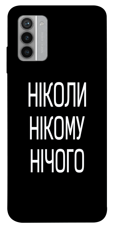 Чехол Ніколи нічого для Nokia G42