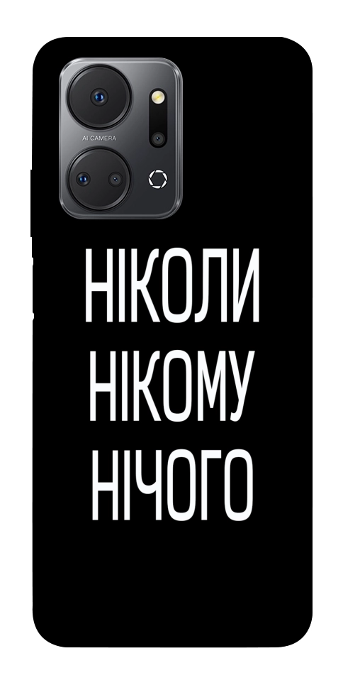 Чехол Ніколи нічого для Huawei Honor X7a