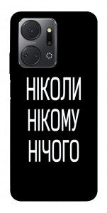 Чохол Ніколи нічого для Huawei Honor X7a