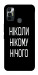 Чохол Ніколи нічого для TECNO Spark 7