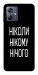 Чехол Ніколи нічого для Motorola Moto G54