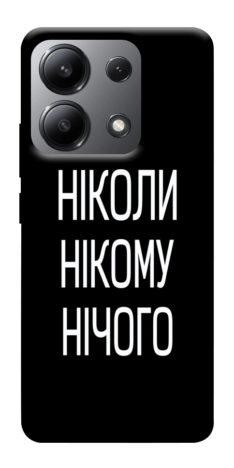 Чохол Ніколи нічого для Xiaomi Redmi Note 13 4G
