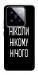 Чохол Ніколи нічого для Xiaomi 14 Pro