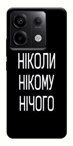 Чехол Ніколи нічого для Xiaomi Redmi Note 13 Pro 4G