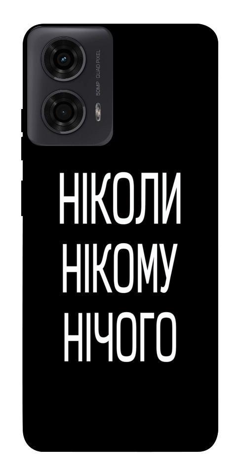 Чохол Ніколи нічого для Motorola Moto G24