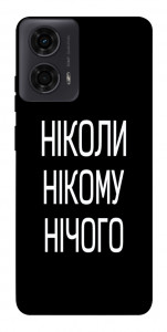 Чохол Ніколи нічого для Motorola Moto G24