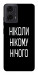 Чохол Ніколи нічого для Motorola Moto G24