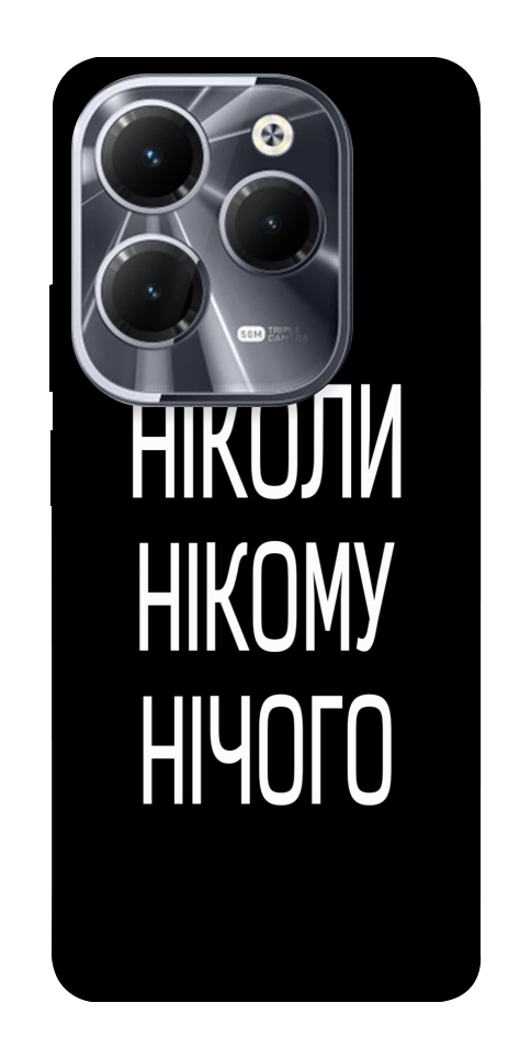 Чехол Ніколи нічого для Infinix Hot 40