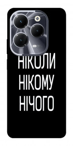 Чехол Ніколи нічого для Infinix Hot 40