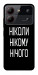 Чохол Ніколи нічого для ZTE Blade A54 4G