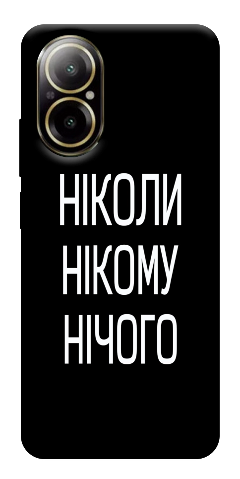 Чехол Ніколи нічого для Realme C67 4G