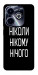 Чехол Ніколи нічого для Infinix Hot 40i