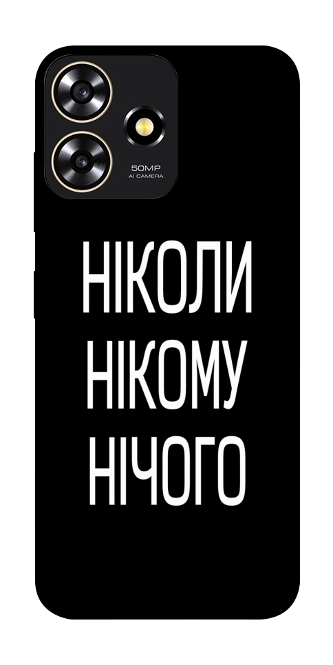 Чехол Ніколи нічого для ZTE Blade A73 4G