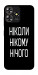 Чехол Ніколи нічого для ZTE Blade A73 4G