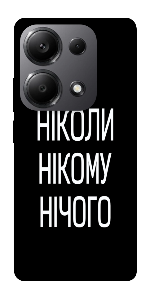 Чохол Ніколи нічого для Xiaomi Redmi Note 13 Pro 5G