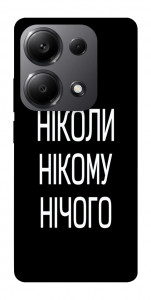 Чохол Ніколи нічого для Xiaomi Redmi Note 13 Pro 5G