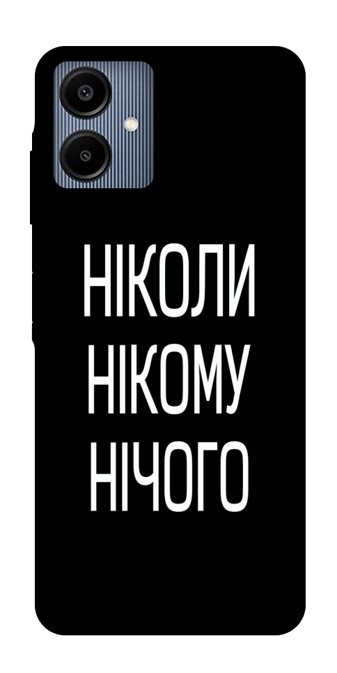 Чехол Ніколи нічого для Galaxy A06