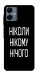 Чехол Ніколи нічого для Galaxy A06