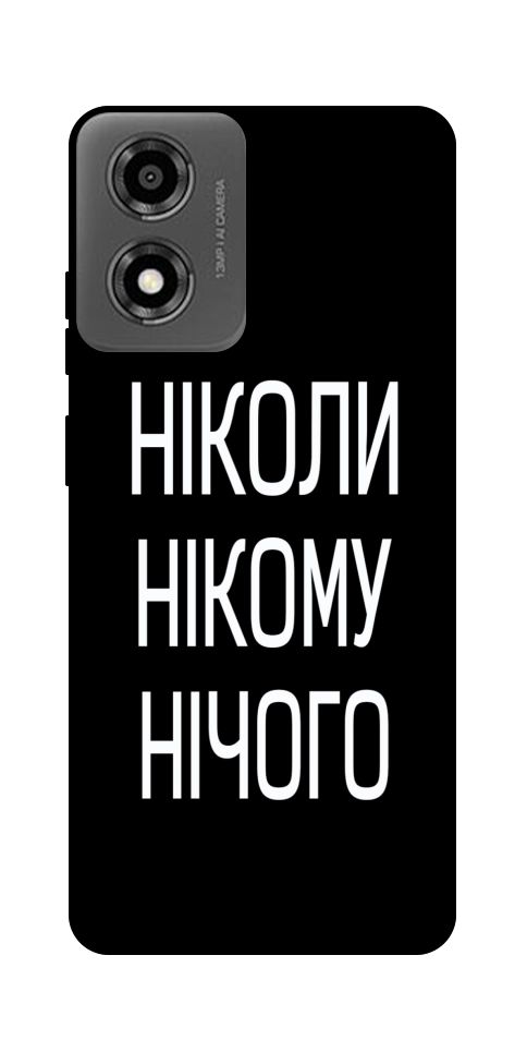 Чехол Ніколи нічого для Motorola Moto E14
