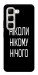 Чехол Ніколи нічого для Infinix Hot 50 4G