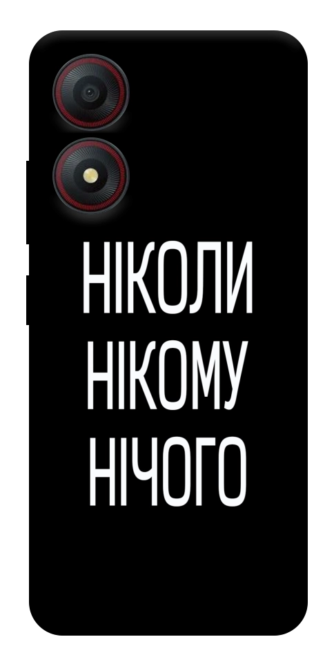 Чохол Ніколи нічого для ZTE Blade A34 4G
