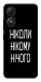 Чохол Ніколи нічого для ZTE Blade A34 4G