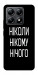Чохол Ніколи нічого для Xiaomi 14T