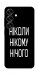 Чехол Ніколи нічого для Galaxy S25