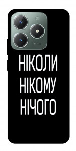 Чохол Ніколи нічого для Realme C61