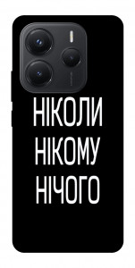 Чохол Ніколи нічого для Xiaomi Redmi Note 14 5G