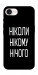 Чехол Ніколи нічого для iPhone 16e
