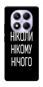 Чехол Ніколи нічого для Xiaomi Poco X7