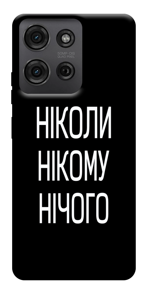 Чехол Ніколи нічого для Motorola Moto G75 5G