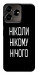 Чехол Ніколи нічого для ZTE Blade V50 Design 4G