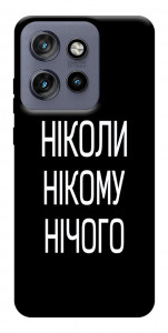 Чехол Ніколи нічого для Motorola Edge 50 Neo